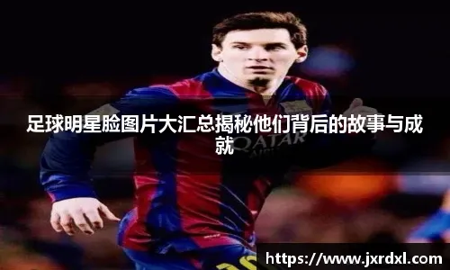 埃里克·加西亚：不会对皇马近况感到高兴；我们会想念阿劳霍